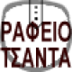 Επιδιορθώσεις Τσαντών